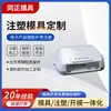 Carcasa de plástico productos electrónicos piezas de plástico moldeo por inyección procesamiento de carcasa de plástico procesamiento de molde de inyección de precisión