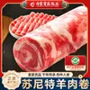 Jingsilin Mongólia Interior Cordeiro Suniut Carne Fresca de Cordeiro 0,5kg Ingredientes para Hot Pot Rolos de Cordeiro Cordeiro de Pastagem Ingredientes para Churrasco Cordeiro