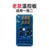 Accesorios para Enfriadores Nissin Serie Cw Placa de Circuito Termostato Cable Placa de Control Sensor de Temperatura Piezas de Repuesto Aspas del Ventilador