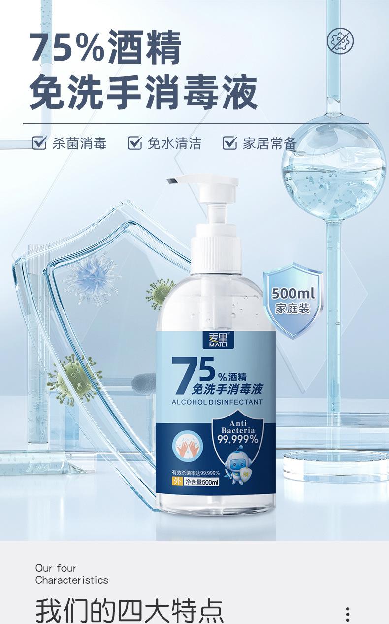 500ml酒精洗手液详情_01