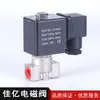 2 válvulas de solenoide de acero inoxidable válvula de solenoide miniatura garantía de calidad