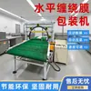 Máquina Embaladora con Película de Envoltura para Manguera de Goma y Lámina de Neumático, Máquina Envolvedora y Empaquetadora, Máquina Envolvedora y Empaquetadora Horizontal Totalmente Automática