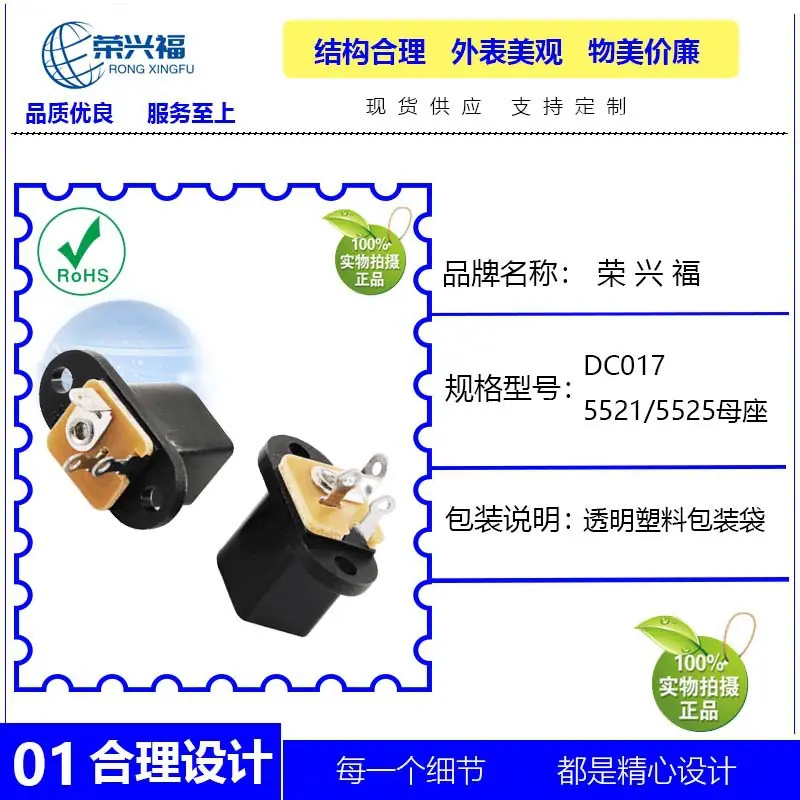 DC017 5521 5525母座B