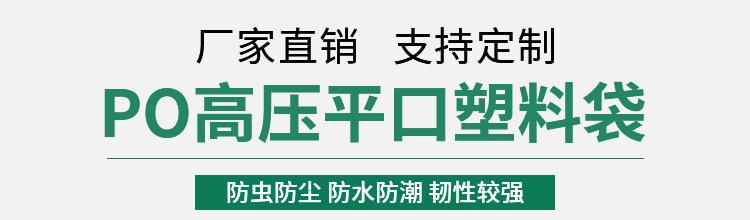 PO高压平口袋详情页_01