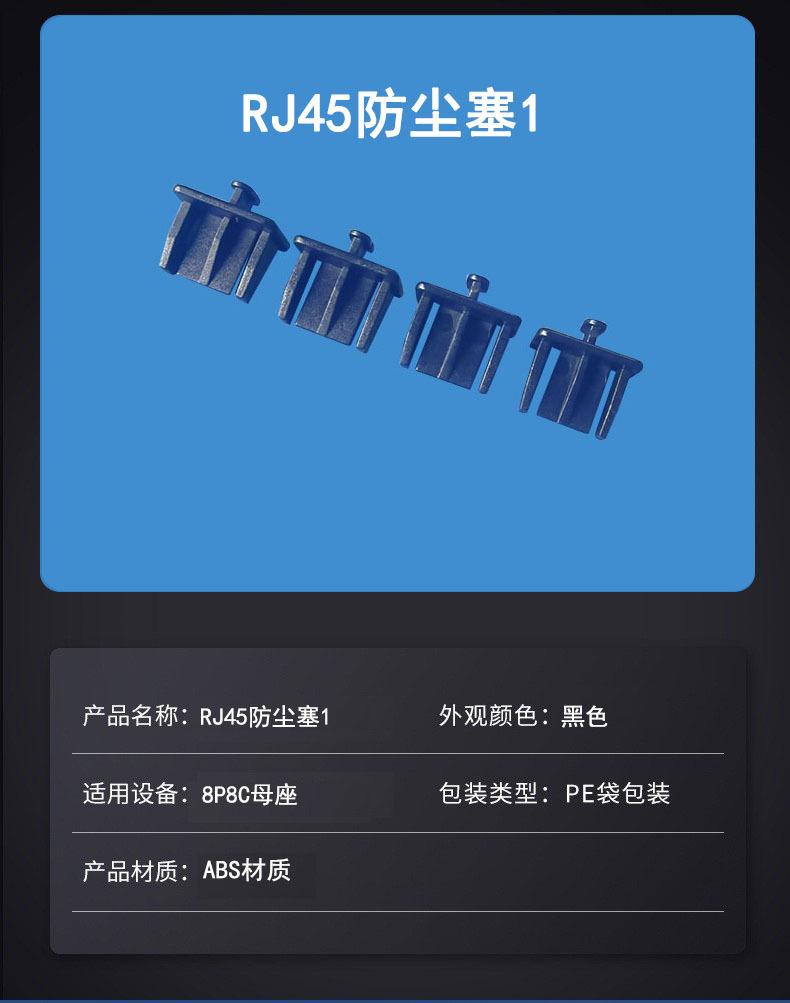 8P8C母头防尘塞
