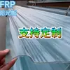 Painéis de sol de PRFV espessados, telhas transparentes, telhas brilhantes, telhas de resina, marquises de apartamento, proteção contra chuva de varanda, pátio e estacionamento coberto