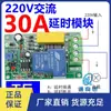 Módulo Relé Temporizador AC 220V 30A, sem necessidade de jumper de gatilho, selecione A normalmente fechado, B normalmente aberto