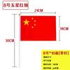 Día Nacional China Bandera Roja de Cinco Estrellas No. 7 No. Bandera de Mano con Palo para Agitar (8 piezas) Actividad de Celebración para Jardín de Infantes y Escuela Primaria Bandera Impermeable