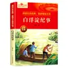 Livros de educação patriótica vermelhos todos os 20 volumes Estrela Vermelha Crônica de Baiyangdian livros extracurriculares para alunos do ensino fundamental