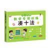 Conjunto Completo de Diez Métodos para Transición de Jardín de Niños a Matemáticas de Primaria Entrenamiento Especial con Ejercicios Basados en Imágenes para Preparación Escolar Libro de Texto Integrado