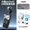 Adequado para Protetor de Tela de Vidro Temperado Dji Pocket3Ar Filme Anti-Reflexo Alta Definição Proteção de Lente Pocket4