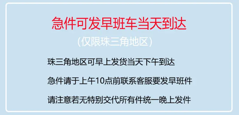 早上发货下午到