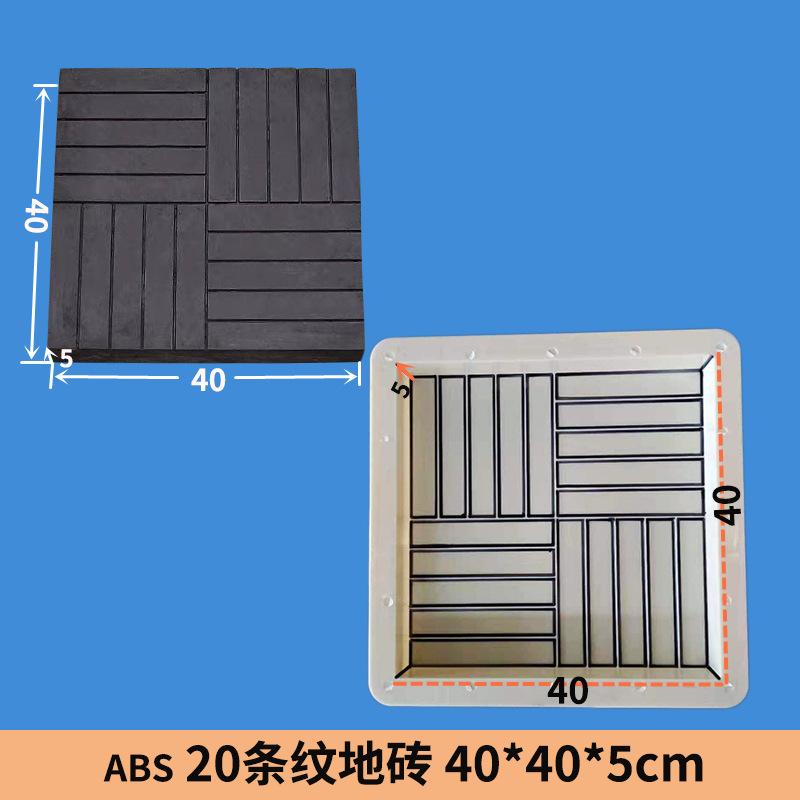 16-40x40x5 ABS20条纹地砖.jpg
