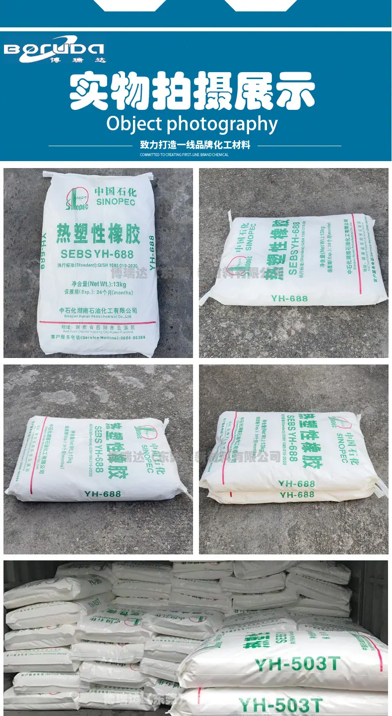 详情-巴陵石化YH-688_05