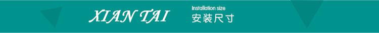 安装尺寸