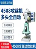 4508 Máquina de Rosqueamento Totalmente Automática, Desktop Servo Multi-Cabeça Multi-Eixo Furadeira Pequena Elétrica Dupla-Cabeça Máquina de Rosqueamento, Tipo Engrenagem