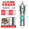 Bomba sumergible multietapa de acero inoxidable Minglei 220v alto caudal alta elevación sumergida en aceite trifásica resistente a la corrosión bomba de alta presión
