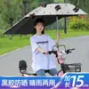 Toldo para Veículo Elétrico, Guarda-chuva de Chuva para Carro a Bateria, Toldo para Patinete, Abrigo de Chuva para Moto Elétrica, Toldo Atacado Upf50+