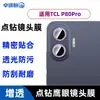 Adecuado para TCL P80 Ultra: protector de pantalla de alta definición, anti-miradas y mate; también apto para P80 Pro: protector de lente de cámara tipo ojo de águila de metal con patrón de diamantes