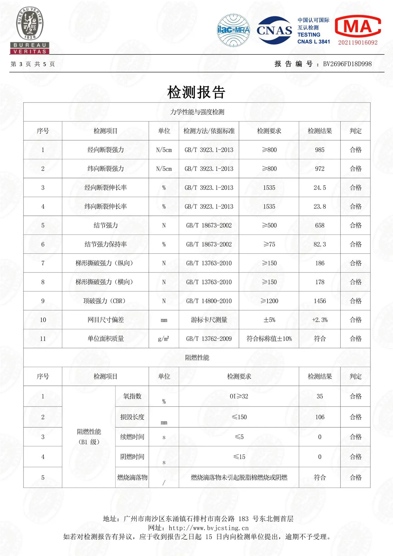998-BV- 聚乙烯机织编网_03