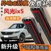 Adequado para Tiras de Borracha de Seis Camadas, Compatível com Palhetas Limpadoras Dongfeng Fengguang Ix5, Carros Modelo 19 e 22, Palhetas Aerodinâmicas Especiais