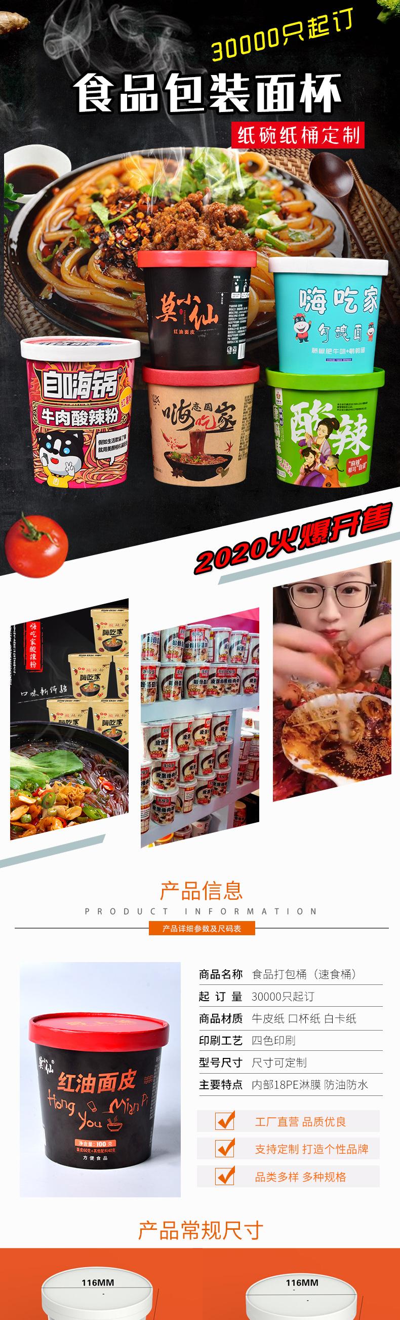 速食纸桶