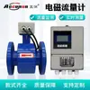 Sensor Medidor de Flujo Electromagnético Líquido Integrado Inteligente Fabricante Pantalla Digital Tubería Industrial Medidor de Lodos de Aguas Residuales