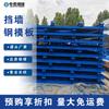 Fabricante Original de Encofrado de Acero, Descuento en Stock, Acero Estándar Nacional, Encofrado de Acero Hecho a Medida para Proyectos de Ingeniería, Encofrado de Acero para Muros de Contención