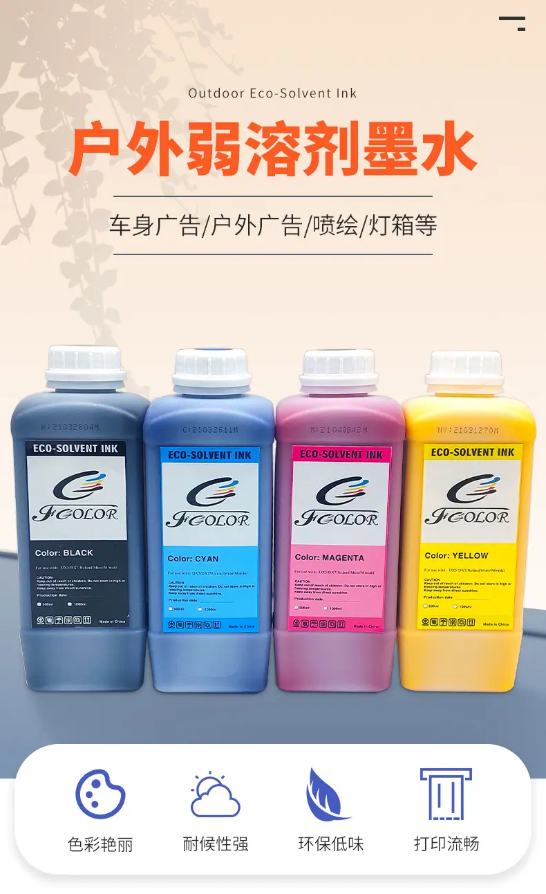户外弱溶剂墨水_01