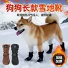 Sapatos Impermeáveis para Cães Mais Vendidos da Amazon, Botas Estendidas para Cães Grandes Anti-Queda, Botas de Neve para Cães, Protetores de Pata para Cães, Novos Produtos Transfronteiriços
