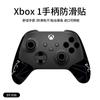 Calcomanías antideslizantes para mando de juego para Microsoft XBox Series S/X antiarañazos antisudor piel de lagarto al por mayor