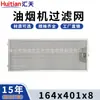 Malla de Filtro para Campana Extractora Cocina Malla Plana Aleación de Aluminio Filtro Multicapa Campana Extractora Malla Metálica Accesorios Filtración Eficiente