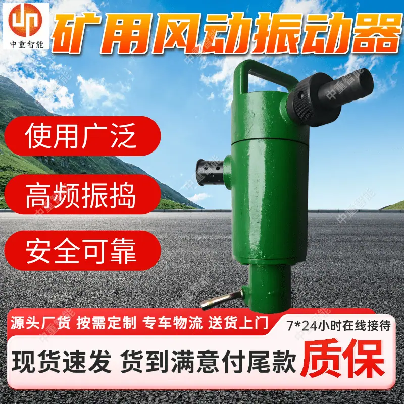 矿用风动振动器(2).png