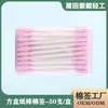 Aidai fabricante de bastoncillos de algodón para industria ligera caja cuadrada de 50 palito de papel bastoncillo de algodón de regalo limpieza de maquillaje bastoncillo de algodón para belleza desechable