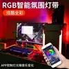 Fita de LED Colorida 5050 RGB em Embalagem Blister, Luz Decorativa de Ambiente, Fita de LED Inteligente Controlada por Bluetooth Atacado
