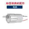 X-100/130/180 Motor Sensor Placa Principal Engrenagem Descoladora Automática de Etiquetas Peças de Reposição para Máquina de Descolar Etiquetas