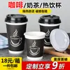 Taza de Café Desechable Negra Engrosada Taza para Té de Leche Taza de Papel para Leche de Soya Taza Engrosada para Llevar Bebida Caliente con Tapa Comercial