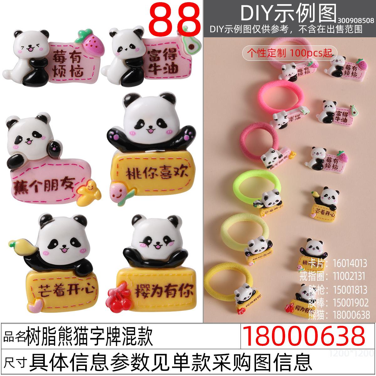 18000638#树脂熊猫字牌混款