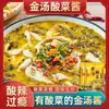 Salsa de Col encurtida Sopa Dorada, Paquete de Condimento de Pescado para Col encurtida a la antigua, Paquete base para Sopa agria de Tofu, Condimento para Sopa agria de Res