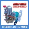 Máquina pulverizadora sem óleo de pistão de três cilindros tipo HS Haishun 534/190/450/340/380/5200