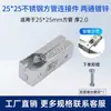 Conectores de Tubo Cuadrado de Acero Inoxidable 25/30/40 Accesorios Galvanizados Estante para Invernadero Estantería Junta Combinada Hebilla de Fijación