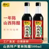 Vinagre Alimenticio Zilin 500ml Embotellado Vinagre de Shanxi, Vinagre Añejo, Vinagre Comestible Fermentado, Vinagre para Ensaladas, Condimento, Uso Doméstico, Mayoreo