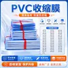 Película retráctil de PVC para bebidas, libros, película termorretráctil, luz azul, cosméticos, PE, bolsas termorretráctiles, zapatos, película de sellado térmico a prueba de polvo.