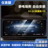 Aplicable a la película a prueba de explosiones para navegación de coche Tengshi Z9 gt D9, película protectora de vidrio templado HD para panel de instrumentos interior 9H, venta al por mayor