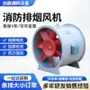 Extractor de humo y fuego, ventilador de flujo axial de doble velocidad resistente a altas temperaturas, para taller de fábrica HTF