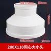 Adaptador de PVC Cabeza Grande y Pequeña 110 75 50 a 160 Accesorios para Tubería de Desagüe 200 Diámetro Variable Reductor Unión Recta