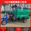 Jiarui Diesel Tres Ruedas Esparcidor de Fertilizante Autopropulsado Totalmente Automático Multifuncional Esparcidor de Estiércol Seco y Húmedo Fertilización de Huertos