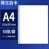 250g Cartolina branca holandesa A4/8K/4K cartoon pintado à mão estudante crianças colorir em branco quadrinhos Caneta marca texto papelão rígido