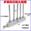 Boquilla Pulverizadora Universal Articulada de Alta Presión Multidireccional Boquilla Pulverizadora de Agua de Refrigeración para Máquinas Herramienta Boquilla Pulverizadora de Torreta para Mecanizado CNC