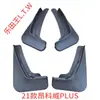 Para-lamas Específicos para Buick Envision S, Encore Gx, Enclave, Enclave Flag, Gl8, Gl6, Avenir Entrega Direta da Fábrica